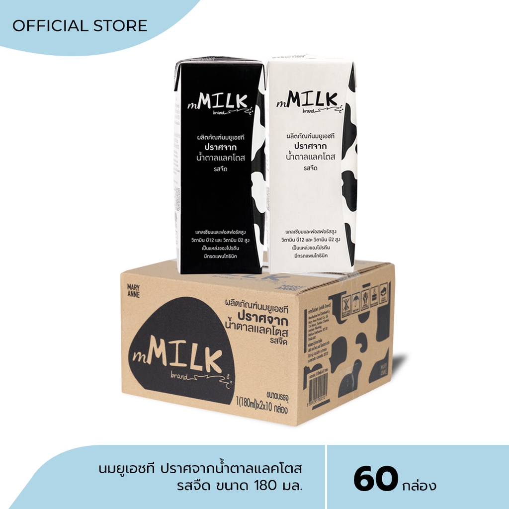 ภาพหน้าปกสินค้าเอ็มมิลค์ นมยูเอชที ปราศจากน้ำตาลแลคโตส รสจืด 180 มล. (60 กล่อง) - Item code FUMC001 จากร้าน mmilkbrand บน Shopee