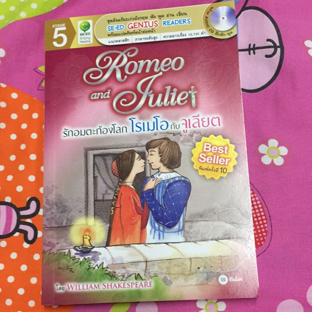 หนังสือฝึกภาษาอังกฤษromeo-and-juliet