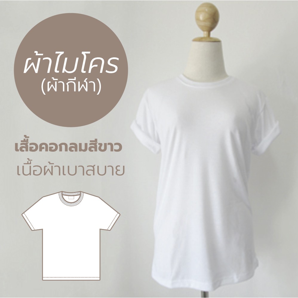 เสื้อคอกลม-ผ้าไมโคร-ผ้ากีฬา-ลดล้างสต๊อก