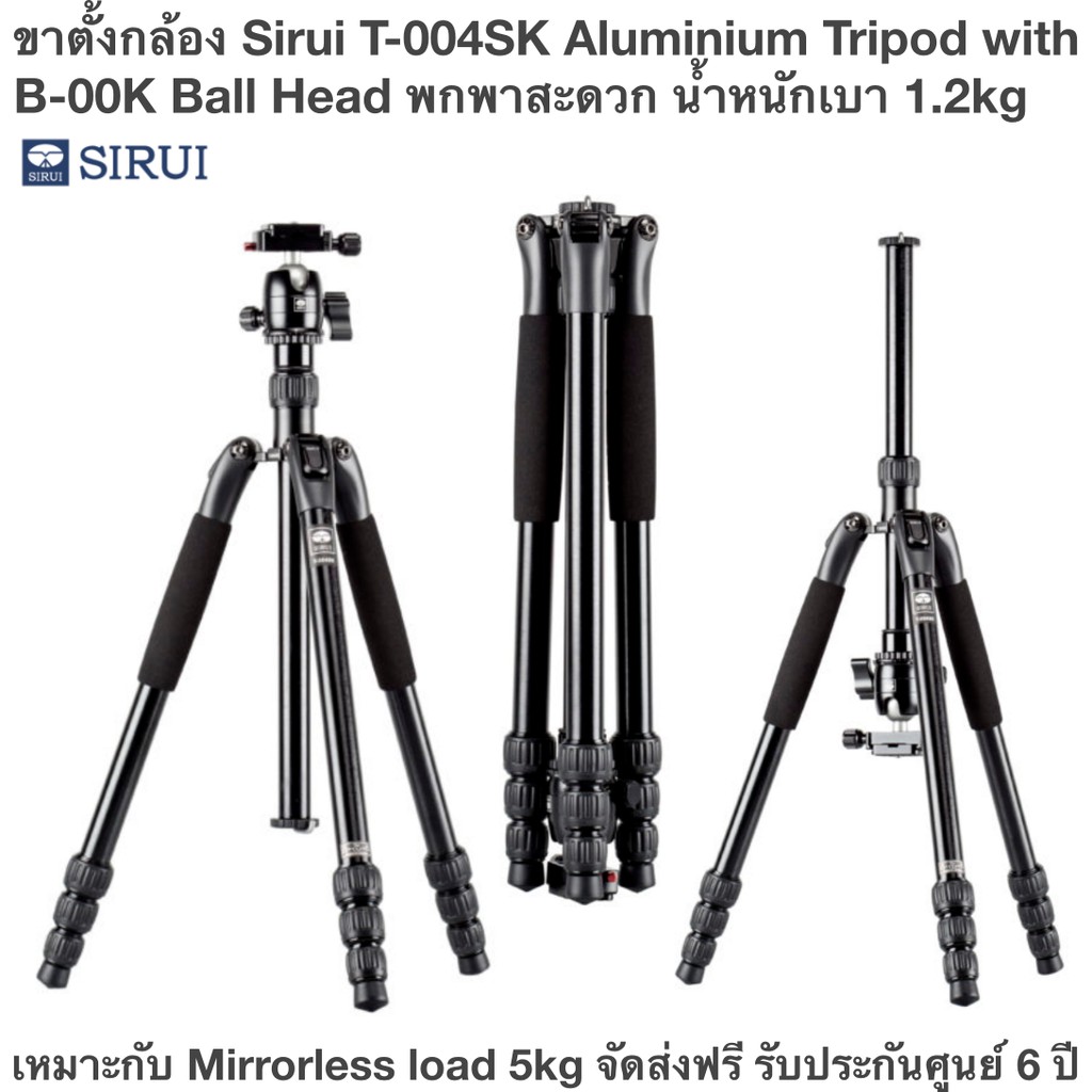 ขาตั้งกล้อง-sirui-t-004sk-aluminium-tripod-with-b-00k-ball-head-พกพาสะดวก-น้ำหนักเบา-1-2kg-ของแท้-ประกันศูนย์-6ปี