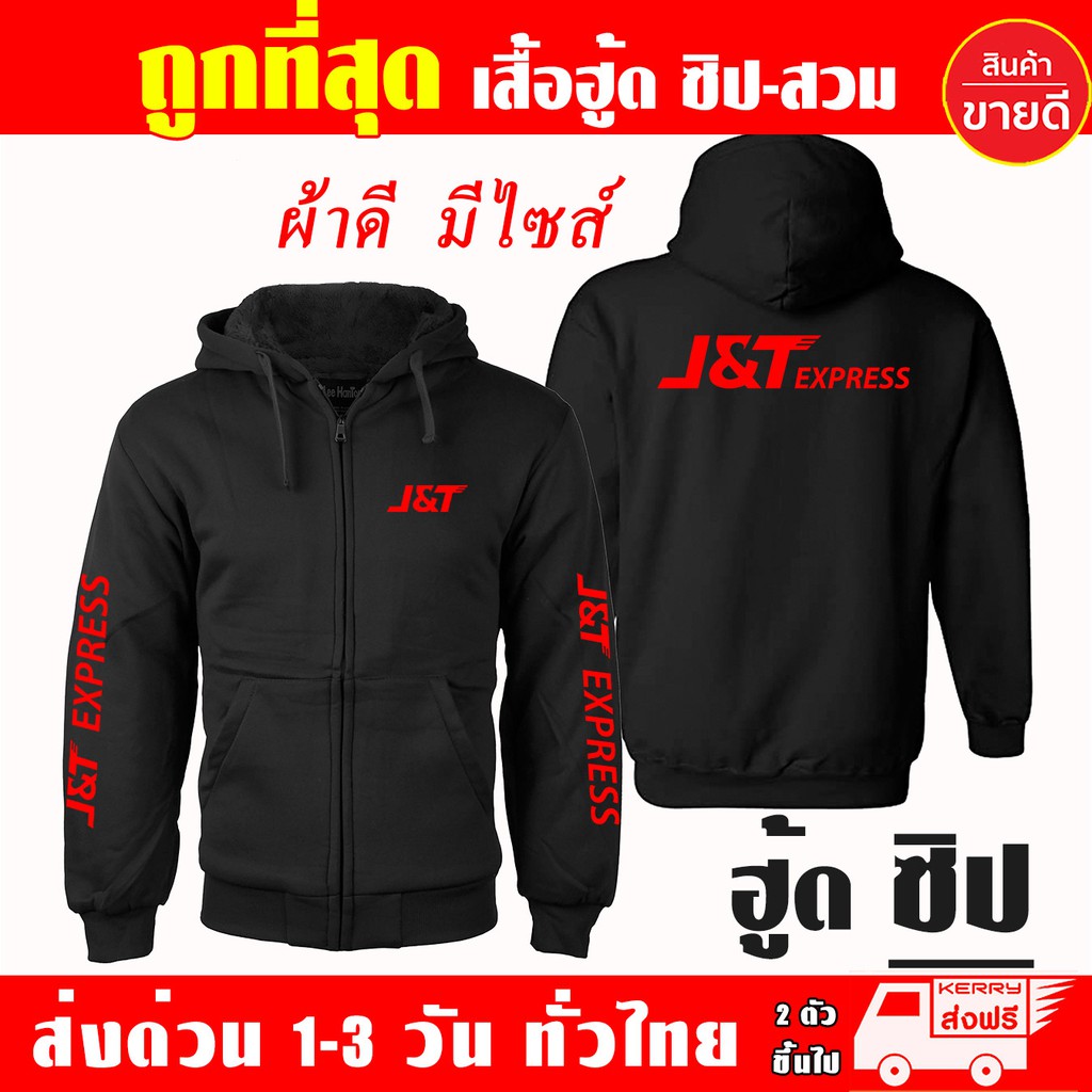 ภาพหน้าปกสินค้าJ&T Express เสื้อฮู้ด เจแอนด์ที งานป้าย แบบซิป-สวม ผ้าดีเกรดA เสื้อกันหนาว งานดีแน่นอน หนานุ่มใส่สบาย Hoodie จากร้าน moonyshirt บน Shopee