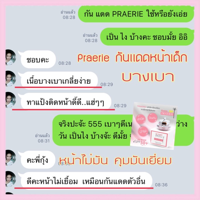 กันแดดแพรี่-praerie-uv-shield-spf50-pa-silky-sunscreen-cream-ครีมกันแดดไร้น้ำ