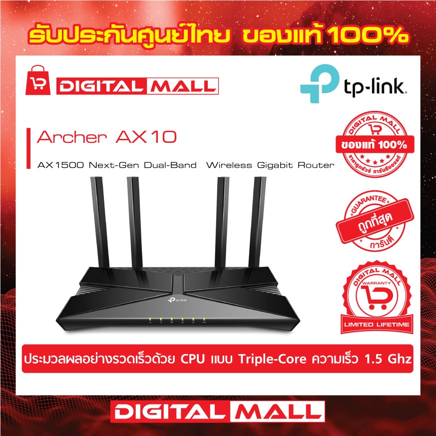 router-เราเตอร์-tp-link-archer-ax10-ax1500-wi-fi-6-router-ของแท้รับประกันตลอดอายุการใช้งาน