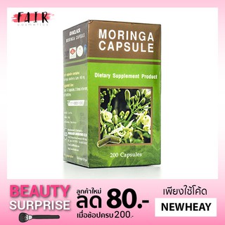 Moringa Capsule ขาวละออ มะรุมแคปซูล  บรรจุ 200 แคปซูล