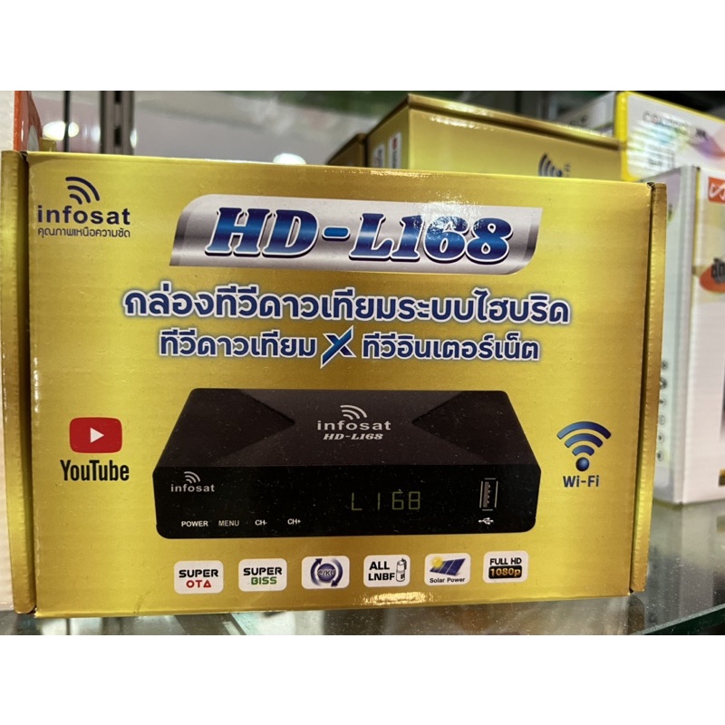 กล่องทีวีดาวเทียมinfosat-hd-l168