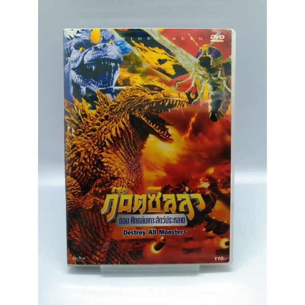 GODZILLA : DESTROY ALL MONSTERS (1968) / ก็อตซิลล่า : ศึกถล่มเกาะสัตว์