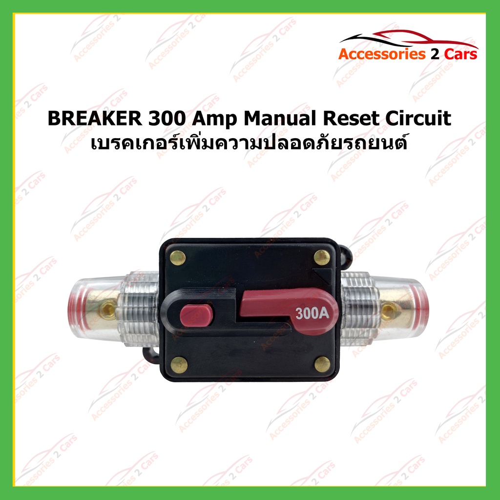breaker-300-amp-manual-reset-circuit-breaker-ความปลอดภัยรถยนต์-รหัสbreaker-01
