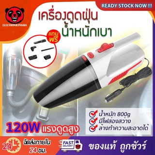 เครื่องดูดฝุ่นพกพา120W 12V กำลังแรงดูดสูงใช้งานง่ายในรถยนต์ พลังดูดสูงระหว่างการทำความสะอาด Car Vacuum Cleaner มีหัวดูด5