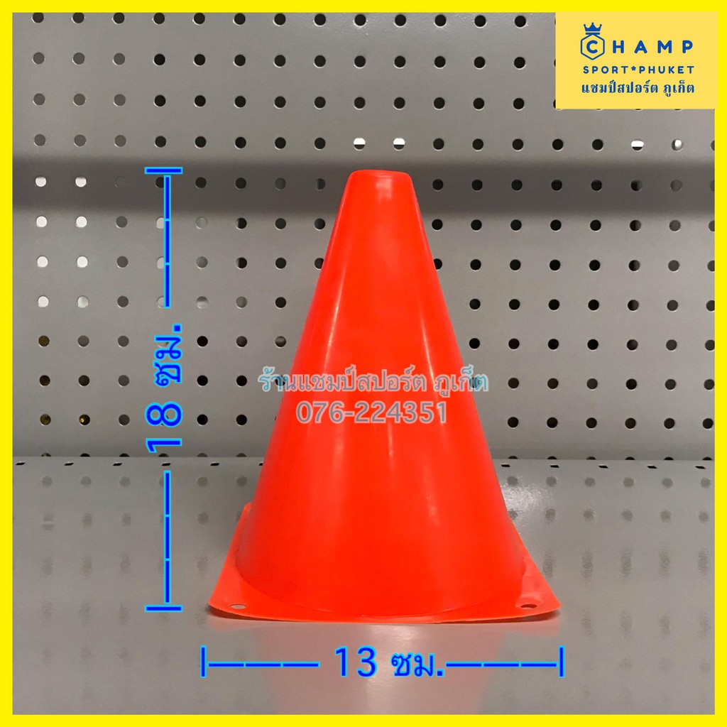 กรวยฝึกซ้อม-กรวย-18-ซม-กรวยฝึกซ้อมกีฬา-กรวยซ้อมบอล-sport-training-cone