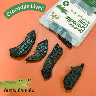 Crocodile Liver| ตับจระเข้อบแห้ง ขนมสุนัขธรรมชาติ ขนมสุนัขไขมันต่ำ