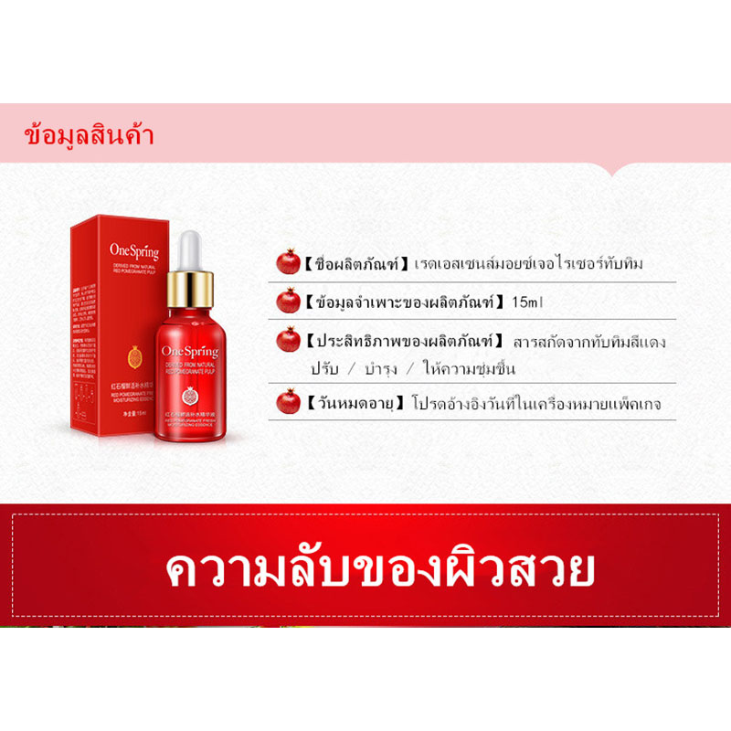 สินค้าขายดี-พร้อมส่ง-one-spring-เซรั่มทับทิม-3-ขวด-สูตรเข้มข้น-15-ml