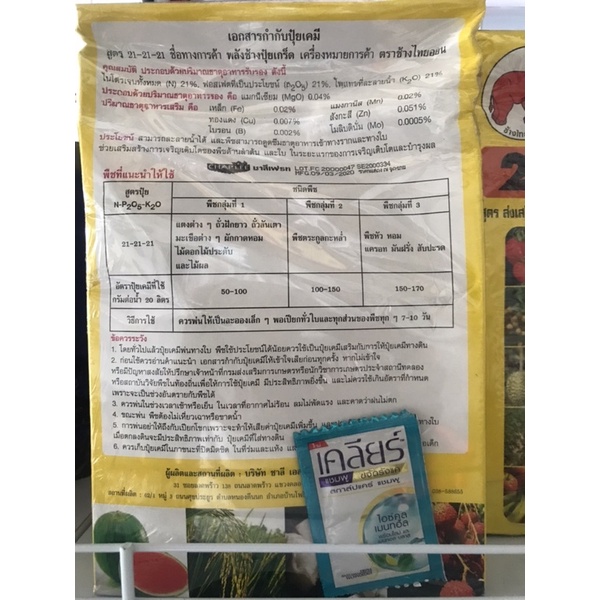 ปุ๋ยเคมี-พลังข้างปุ๋ยเกล็ด-21-21-21-ตราช้างไทยออน-ขนาด-1-กิโลกรัม