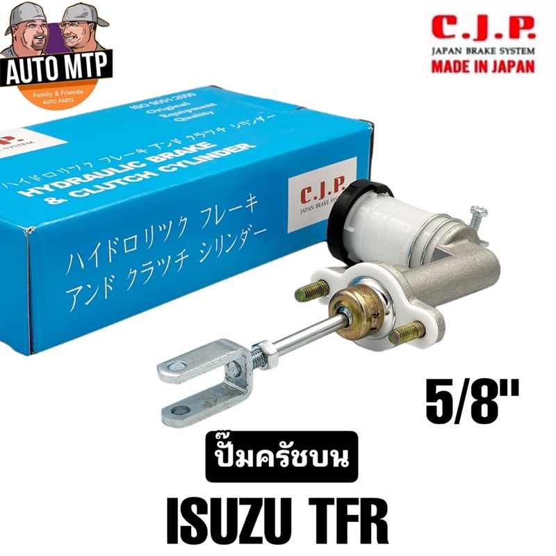 cjp-แม่ปั๊มครัชบน-isuzu-tfr-มิเนียมพร้อมสาก-ขนาด-5-8-made-in-japan