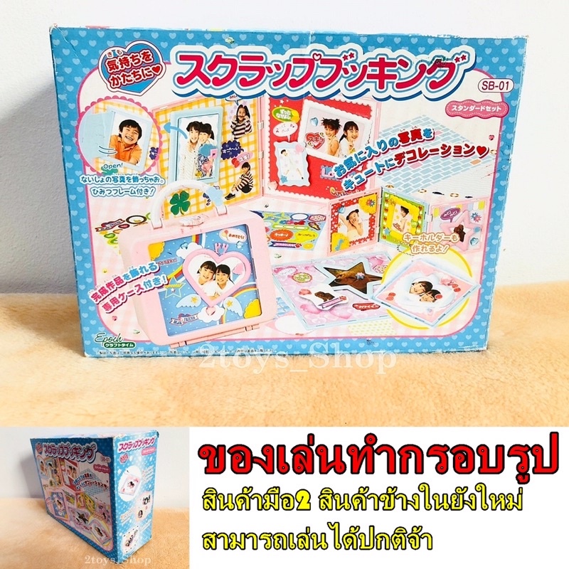 epoch-scrapbooking-เซทงานอดิเรกตกแต่งทำกรอบรูป-สินค้าพร้อมส่ง