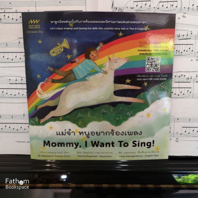 แม่จ๋า-หนูอยากร้องเพลง-ปกอ่อน-mommy-i-want-to-sing