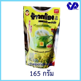 เครื่องดื่ม ข้าวกล้องหอมมะลิ ผสมงาดำ ชนิดผง ตรา แม่อุษา 165 กรัม