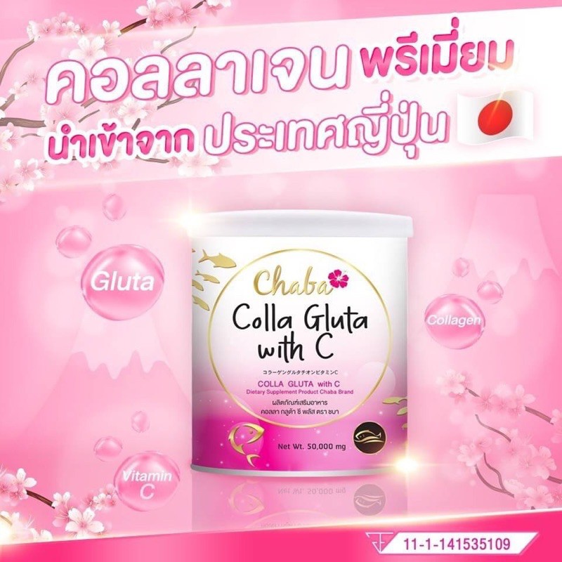 chaba-colla-gluta-with-c-50g-ชบา-คอลลาเจนผสมกลูต้าและวิตามินซี