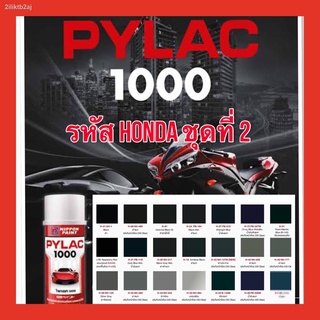 PYLAC 1000 (ไพเเลค 1000) สีสเปรย์พ่นมอเตอร์ไซค์ ไพเเลค 1000 HONDA ฮอนด้า