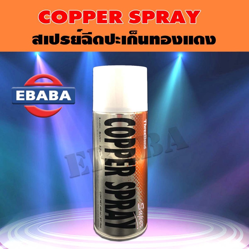 ThreeBond Copper Spray สเปรย์ ประเก็น ทองแดง 460 ml. (สเปรย์ทองแดงทน