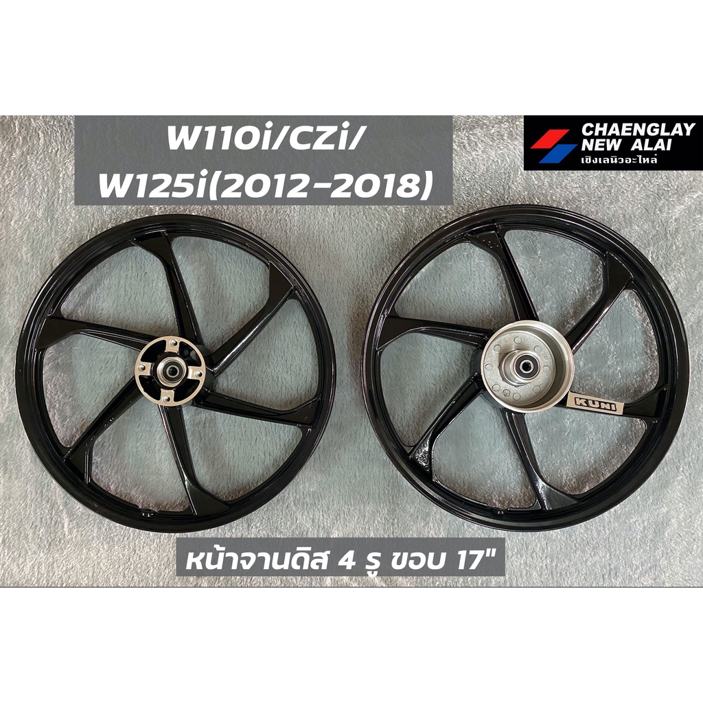 ล้อแม็ก-kuni-wave110i-czi-wave125i-2012-2018-ขอบ-17-นิ้ว-ดำ-ขาว