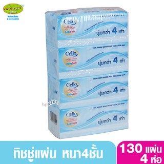 Cello เซลโล่ babysoft กระดาษชำระ ทิชชู่หนา4ชั้น 130 แผ่น 4 ห่อ