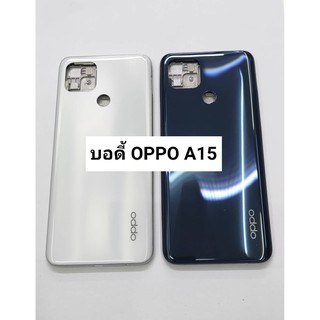 อะไหล่บอดี้ (Body) รุ่น ออปโป้ OPPO A15 สินค้าพร้อมส่ง แกนกลาง+ฝาหลัง