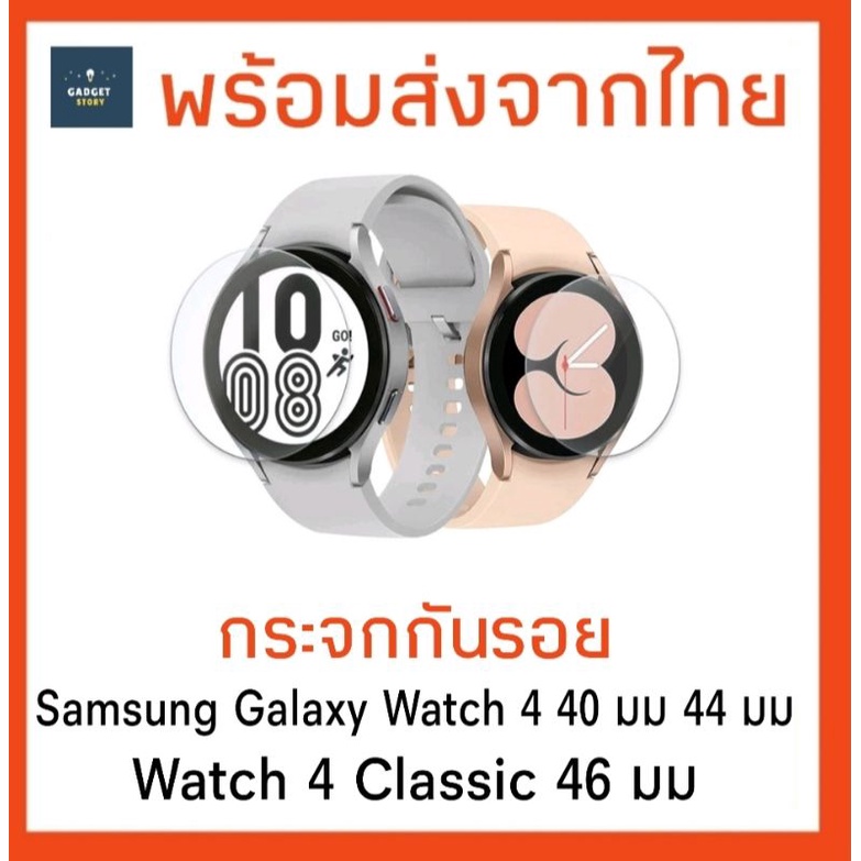 ภาพหน้าปกสินค้ากระจกกันรอย Samsung Galaxy Watch 4 40 มม 44 มม Classic 46 มม ฟิล์มกระจก Tempered glass กระจกกันรอยนาฬิกา จากร้าน panunc บน Shopee