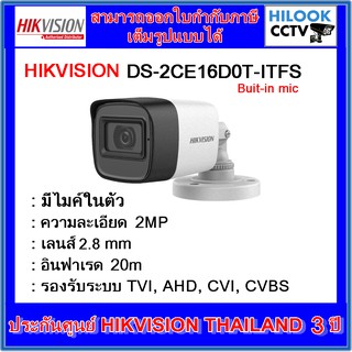 ภาพหน้าปกสินค้ากล้องวงจรปิดไฮวิชชั่น HIKVISION DS-2CE16D0T-ITFS 2.8mm มีไมค์ในตัว ซึ่งคุณอาจชอบราคาและรีวิวของสินค้านี้