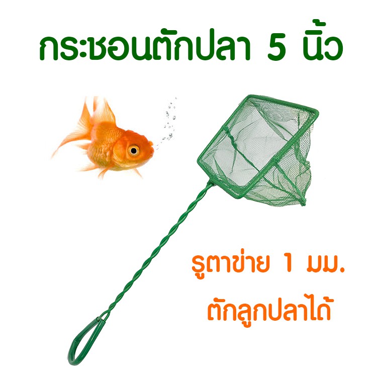 กระชอนตักปลา-ที่ตักปลา-ตาข่ายจับปลา-อุปกรณ์เลี้ยงปลา-fn05