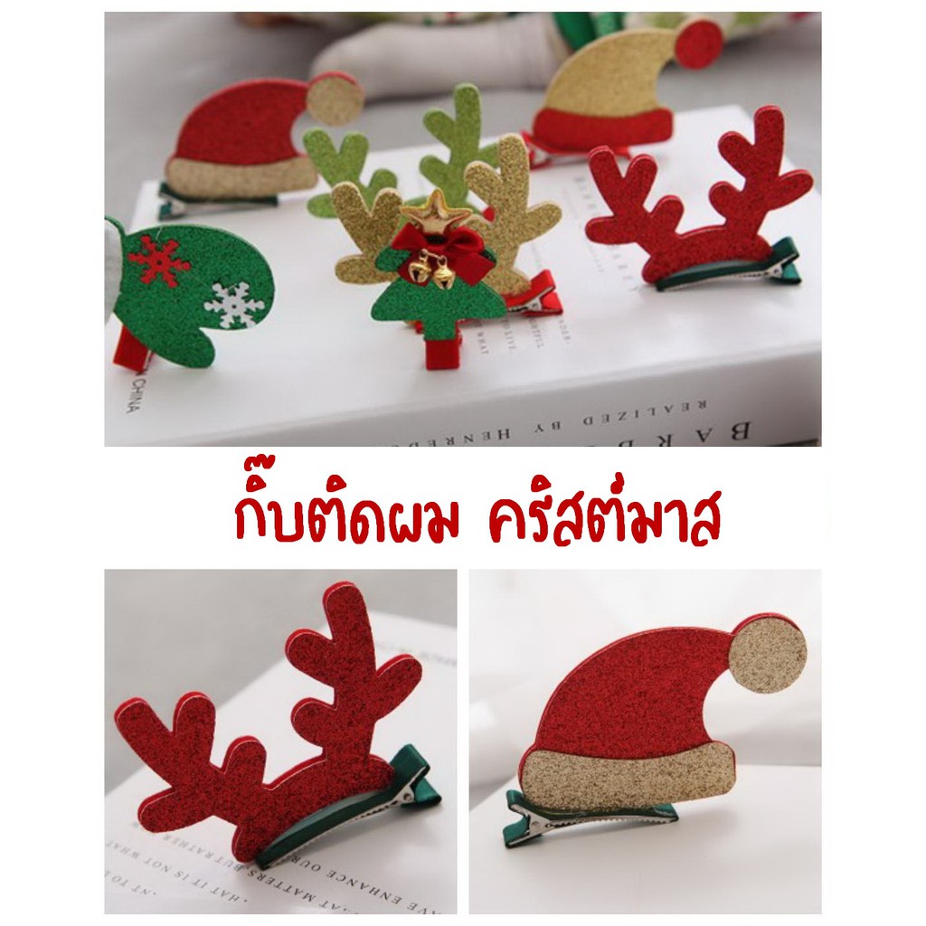 พร้อมส่ง-กิ๊บติดผม-กิ๊บคริสต์มาส-christmas-กิ๊บซานต้า