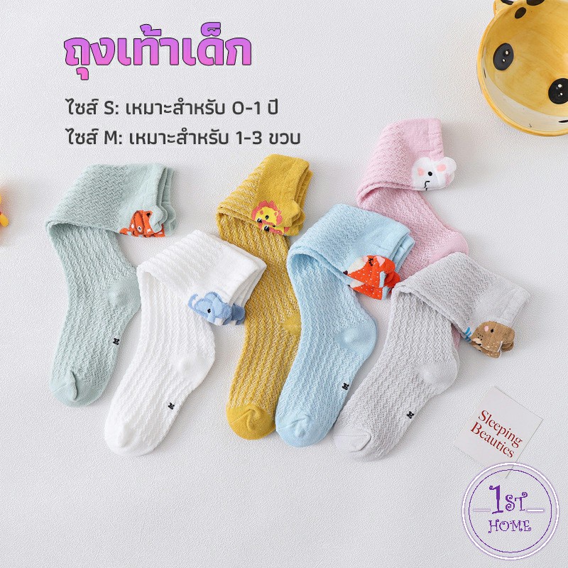 ถุงเท้ายาว-ระบายอากาศได้ดี-สำหรับเด็ก-ดีไซน์ลายการ์ตูนน่ารัก-baby-socks