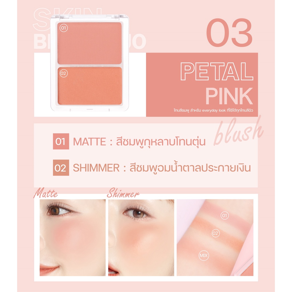 meilinda-skin-blush-duo-mc5085-ปัดแก้ม-บรัชออน-2-สี-ดูโอ้-เมลินดา