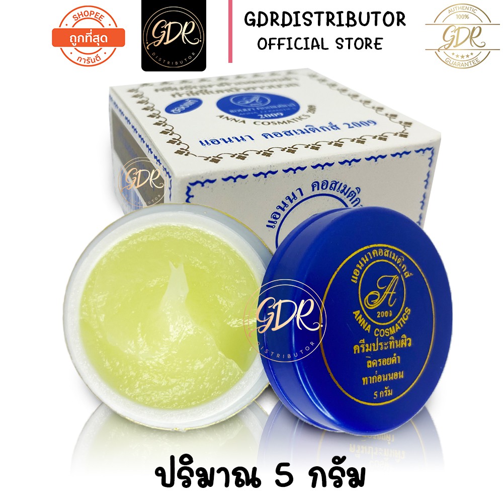 แท้-ฝากวงลม-กล่องขาวพร้อมส่ง-ครีมแอนนา-คอสเมติกส์แท้