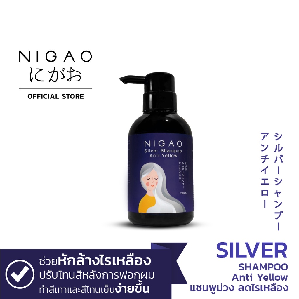 ภาพหน้าปกสินค้าNIGAO Silver Shampoo Anti Yellow 250ml. (นิกาโอะ ซิลเวอร์ แชมพู แอนตี้ เยลโล่) แชมพูม่วง จากร้าน nigao.brand บน Shopee