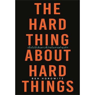 หนังสือ THE HARD THING ABOUT HARD THINGS เมื่อไม่มีเส้นทางที่ง่ายในการทำธุรกิจสินค้ามือหนี่ง  พร้อมส่ง # Books around