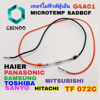 สินค้า เทอร์โมฟิวส์ตู้เย็น สายดำ-เเดง  MICROTEMP SADBCF ใช้ได้ทุกรุ่น หลายรุ่น เทอร์โมฟิวส์ ตู้เย็ ตู้เเช่