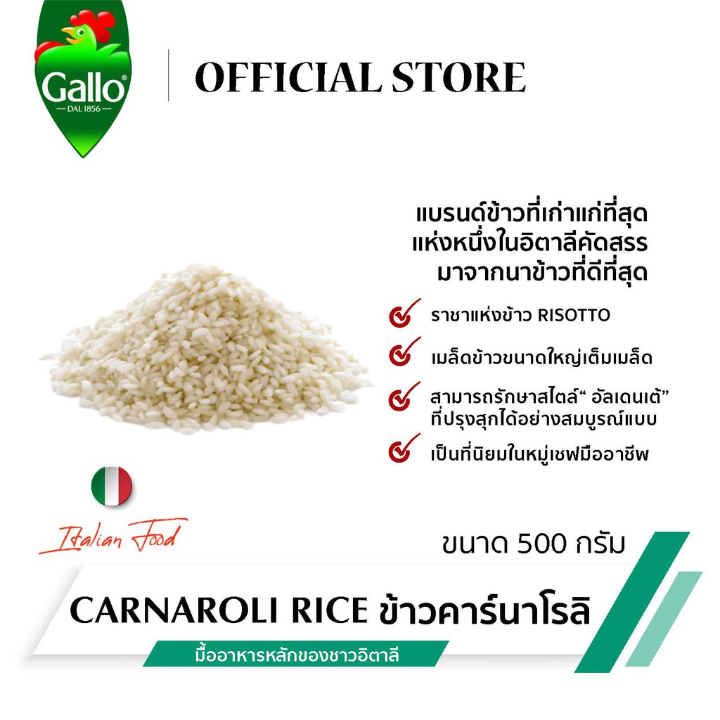 riso-gallo-carnaroli-ric-500-g-ริสโซ่กาโล-ข้าวคาร์นาโรลิ-ขนาด-500-กรัม