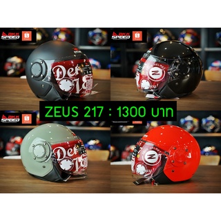 ZEUS 217 หมวก openface สีล้วน ราคาเบาๆ มีแว่น 2 ชั้น