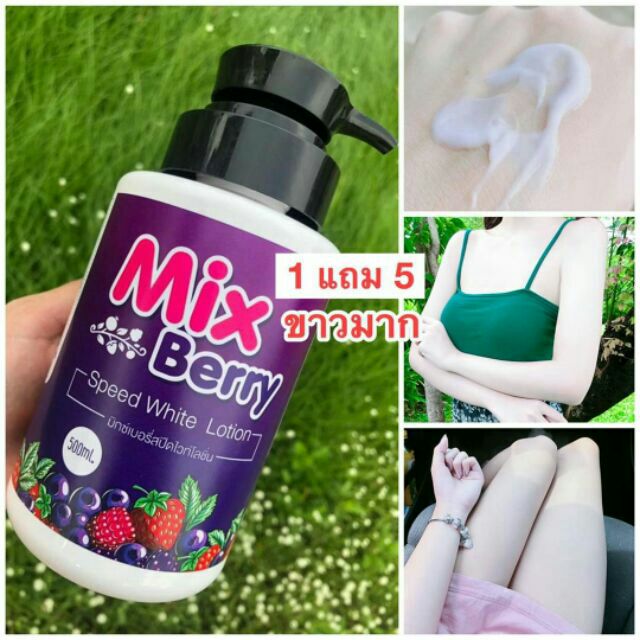 โลชั่น-บำรุงผิวขาว-ขาวออร่ามากๆ-mix-berry-speed-white-lotion-มิกซ์-เบอรี่-สปีดไวท์-โลชั่น-กลูต้าไธโอน-mixberry