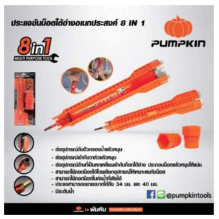 PUMPKIN ประแจขันน็อตใต้อ่าง 8IN1-