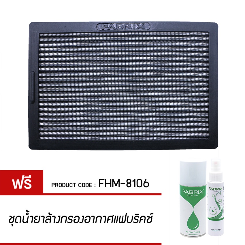 fabrix-ไส้-กรองอากาศ-มอเตอร์ไซต์-kawasaki-ninja-250-ninja-300-z250-z300-fhm-8106