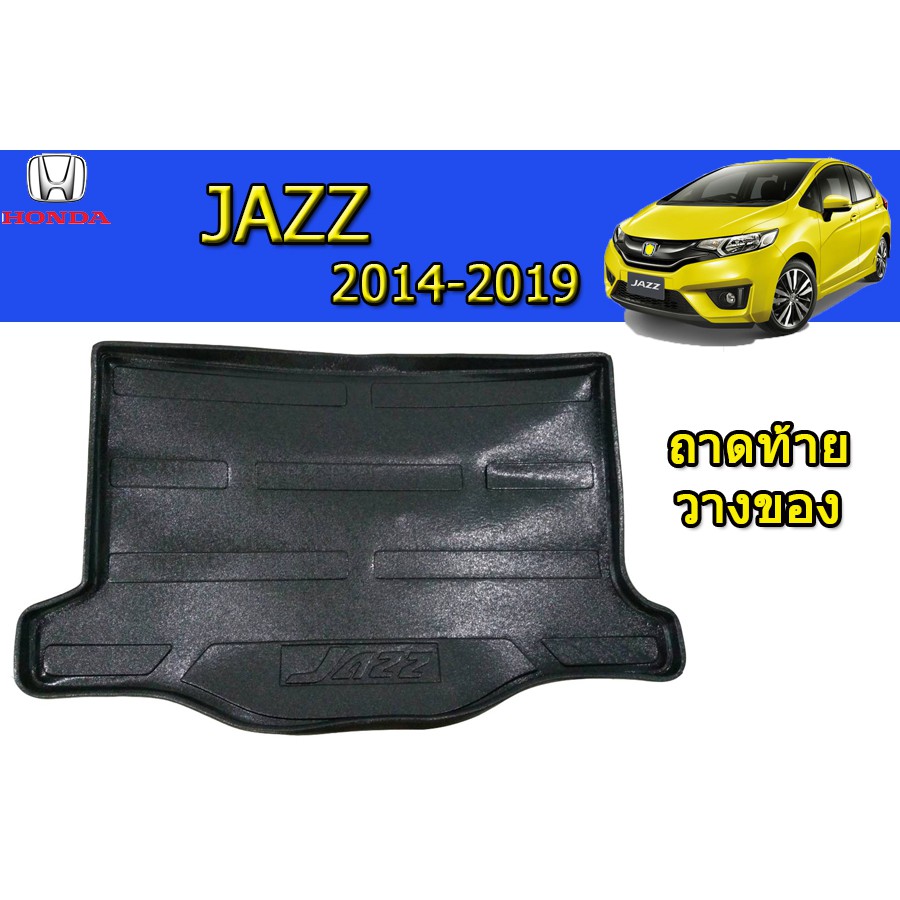 ถาดท้าย-ถาดท้ายรถ-ถาดวางสัมถาระท้าย-ฮอนด้า-แจ๊ส-honda-jazz-ปี-2014-2019