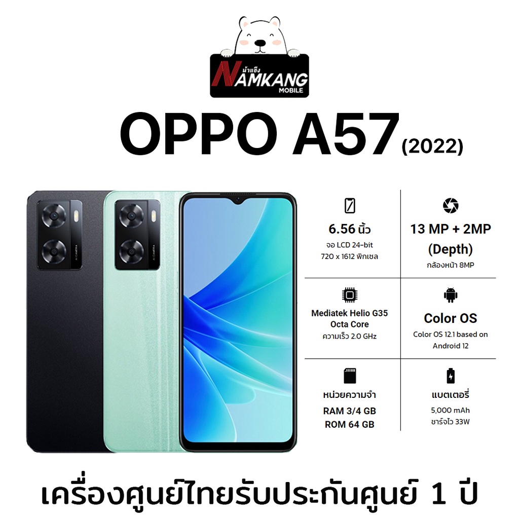 ภาพหน้าปกสินค้าOPPO A57 หน้าจอ 6.56 นิ้ว (3/64GB) เครื่องใหม่ เครื่องแท้ ประกันศูนย์ไทย 1 ปี จากร้าน namkangmobilembk บน Shopee