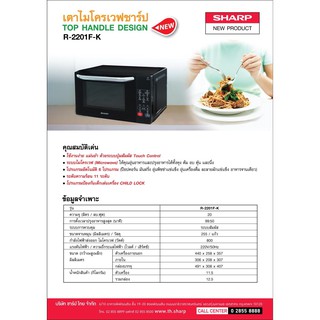 SHARP เตาไมโครเวฟ ระบบสัมผัส ขนาด 20 ลิตร รุ่น R-2201F-K รับประกัน 1 ปี ...