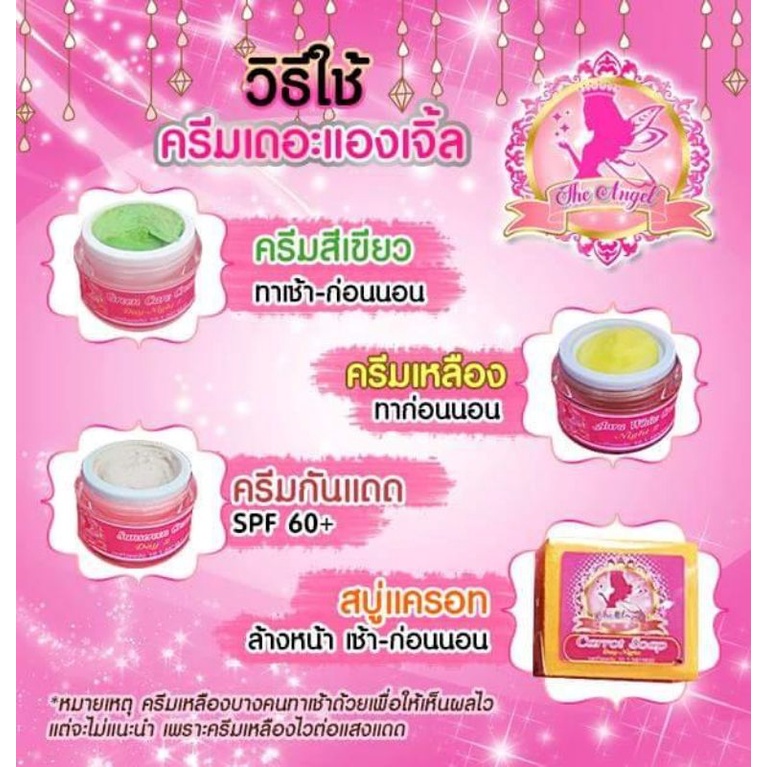 ครีมนางฟ้าเดอะแองเจิ้ล-the-angle-cream-set