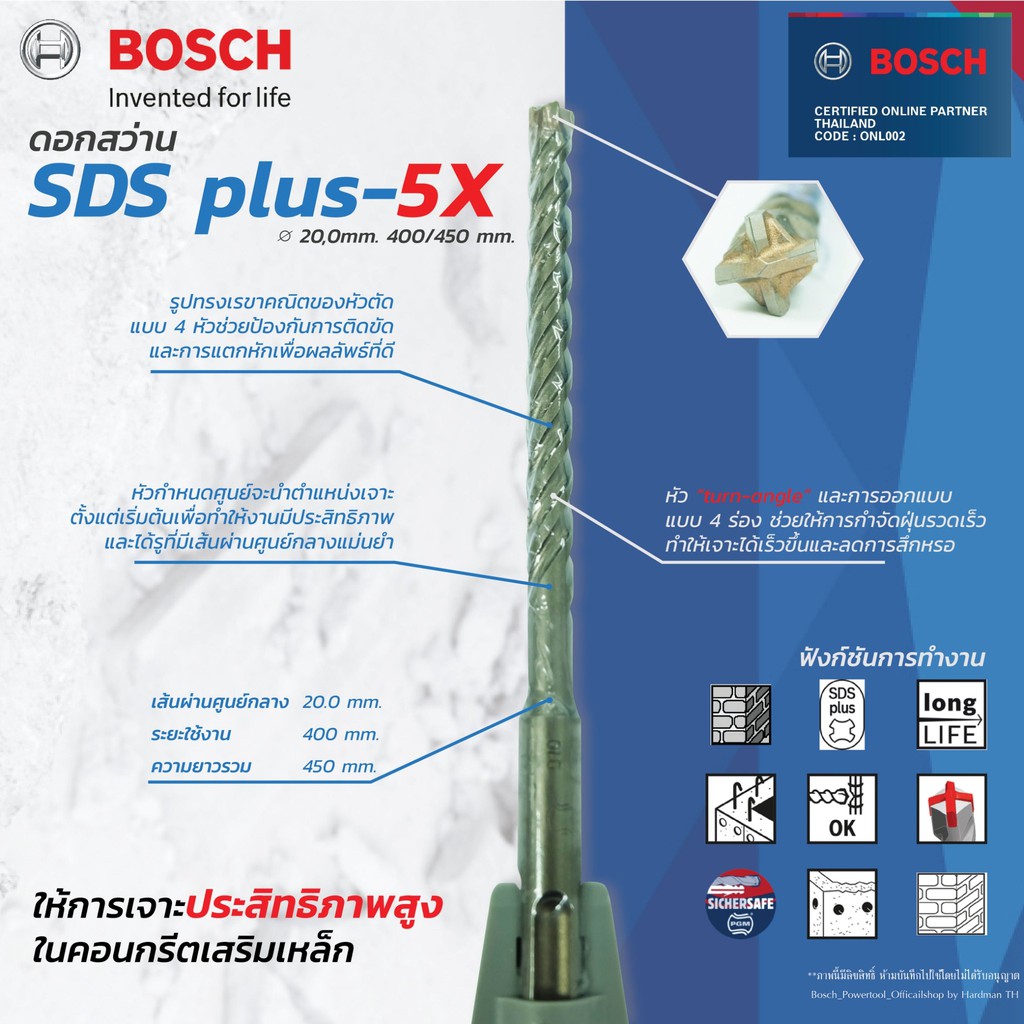 bosch-5x-sds-plus-masonry-drill-bit-ดอกสว่านเจาะปูน-ขนาด-20mm-ดอกสว่าน-ดอกสว่านโรตารี่