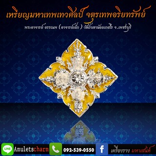 ‼️เหรียญมหาเทพเทวศิลป์ จตุรเทพอริยทรัพย์‼️ ✅เนื้อสัมฤทธิ์ ชุบเงินลงยาสีเหลือง  🏍️จัดส่งฟรี มีปลายทาง
