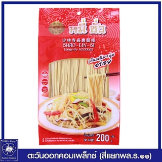 *หมี่ซั่วเหลือง เสี้ยวลิ้มยี่ ขนาด 200 กรัม 5082