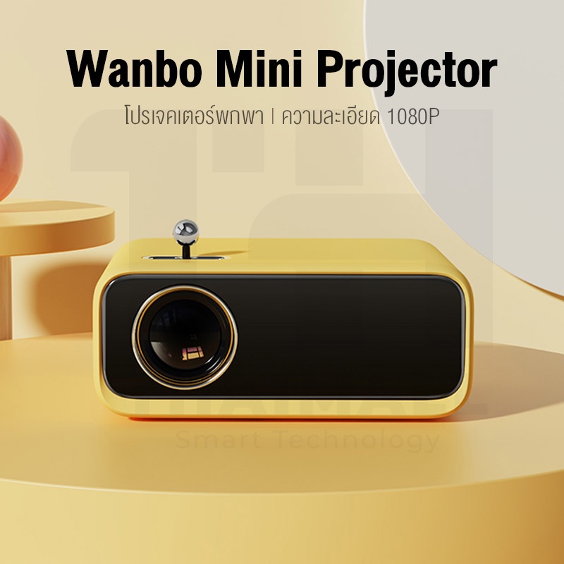 ภาพหน้าปกสินค้าWanbo Mini Projector โปรเจคเตอร์ มินิโปรเจคเตอร์ คมชัด 1080P จากร้าน thaimall บน Shopee