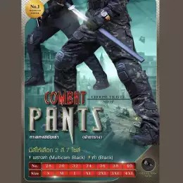 กางเกงสนับเข่า-combat-pants-แถมฟรี-สนับเข่า-1-ชุด